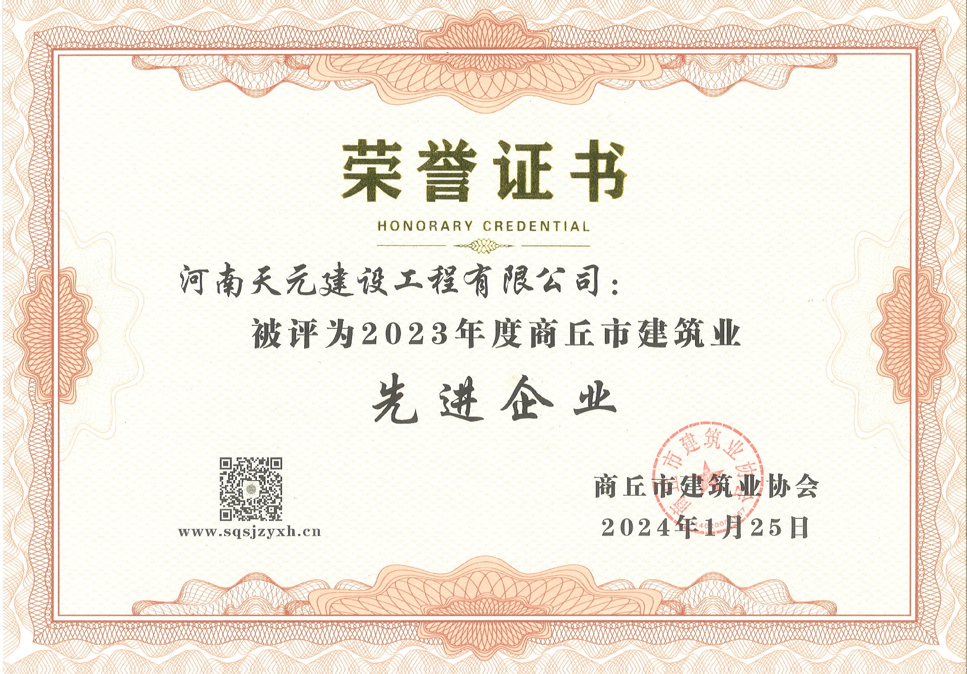 天元-2023年度先进企业.jpg