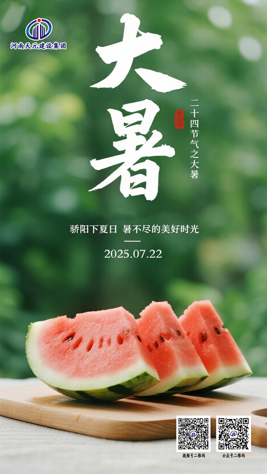 大暑.jpg