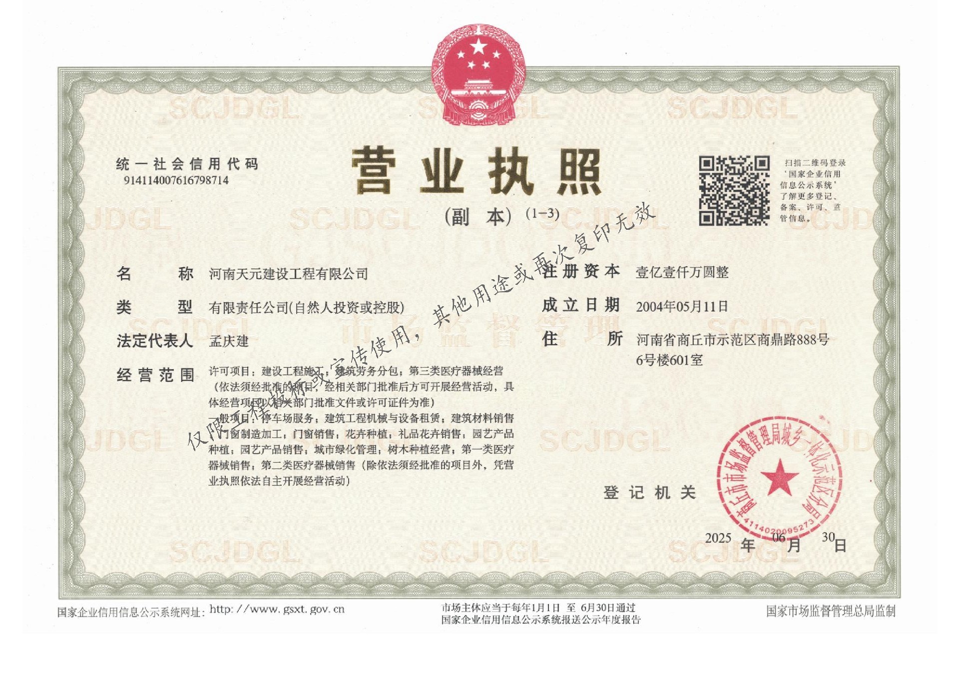 营业执照01.jpg