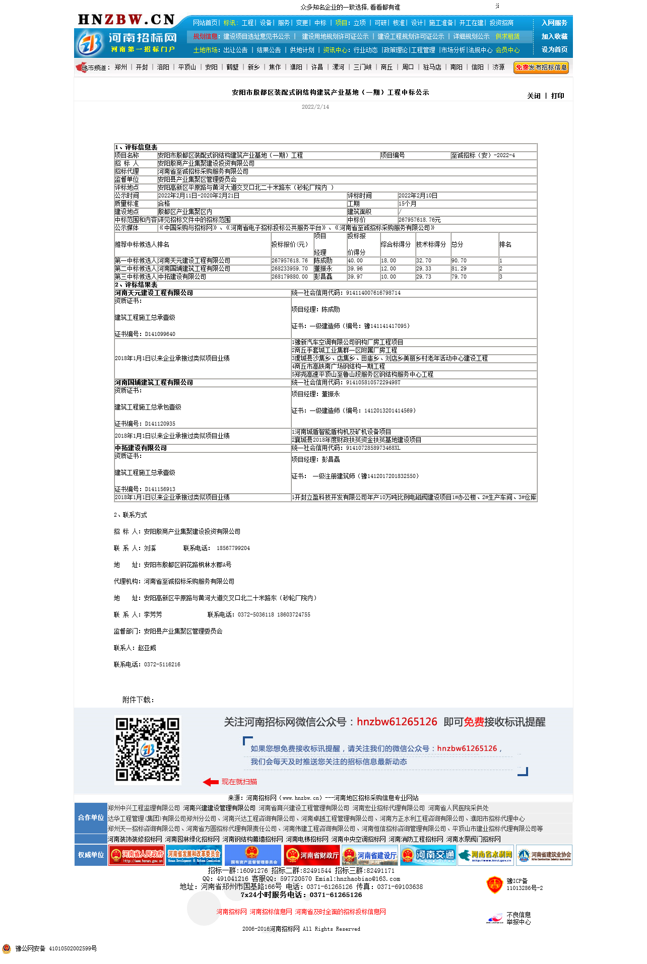安阳市殷都区装配式钢结构建筑产业基地（一期）工程中标公示.png